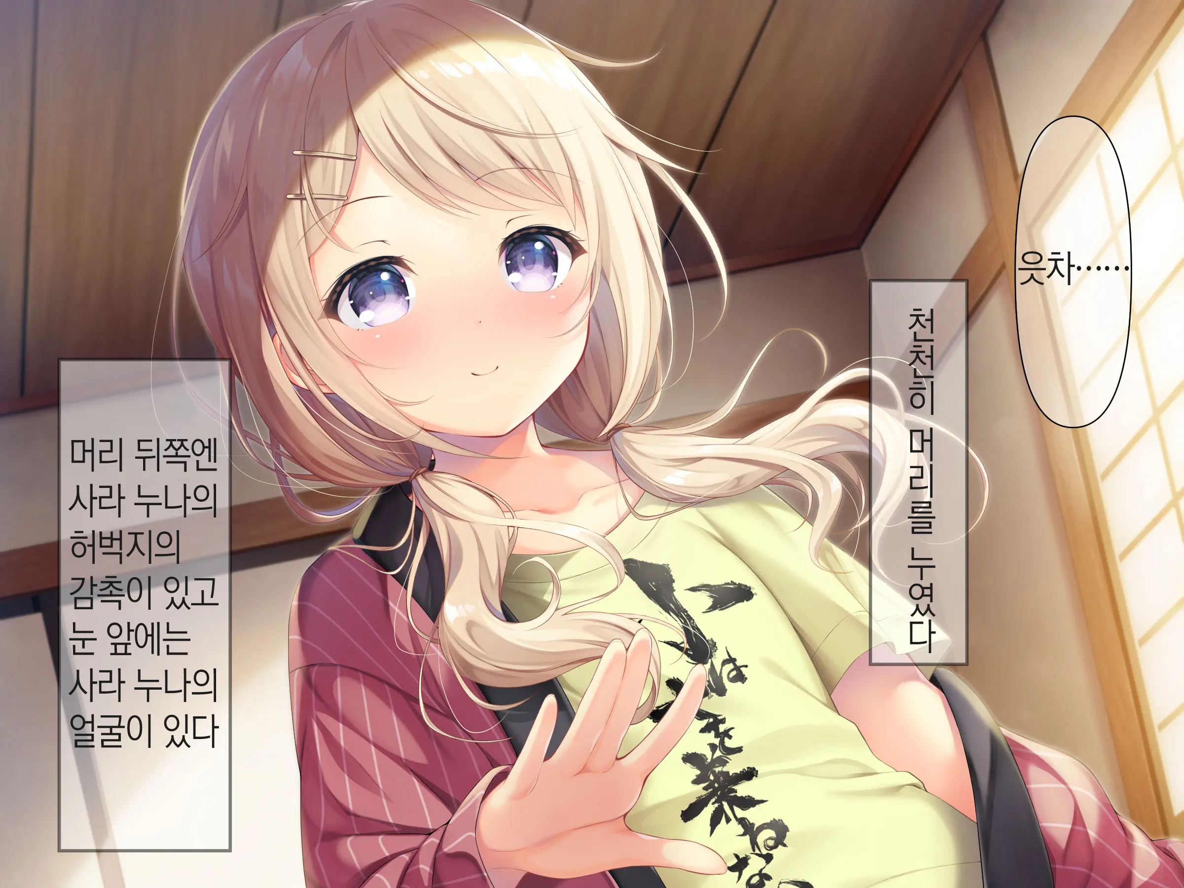 Chicchai Onee-Chan Ni Amayakasaretai | 조그만 누나에게 어리광 부리고 싶어